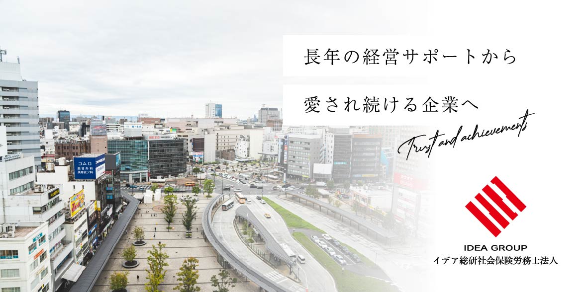 長年の経営サポートから愛される企業へ