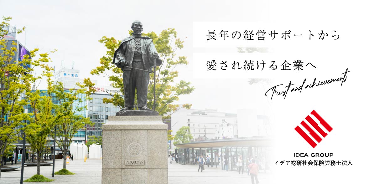 長年の経営サポートから愛される企業へ